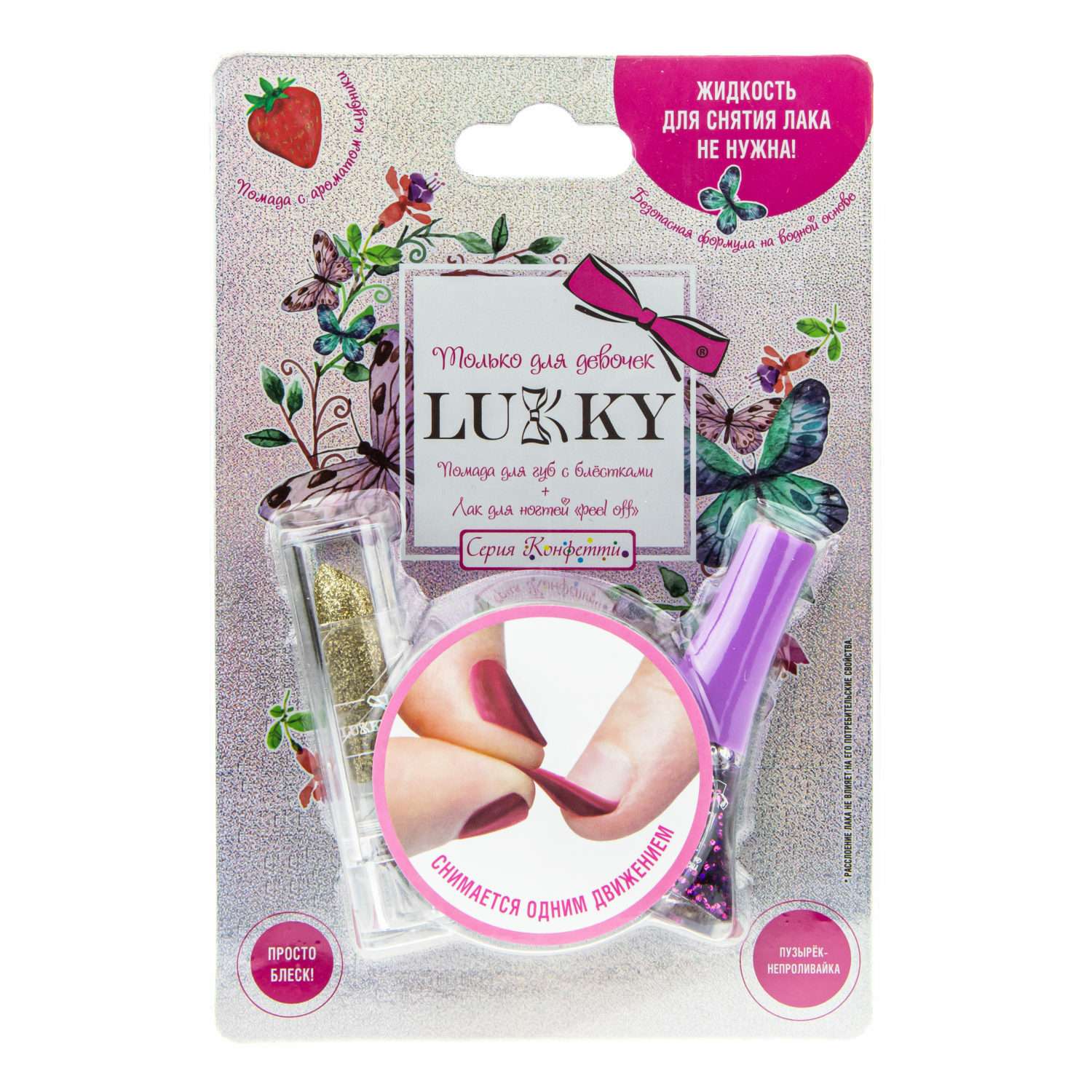 Набор косметики Lukky Конфетти фиолетовый лак для ногтей и золотая помада с блёстками - фото 5