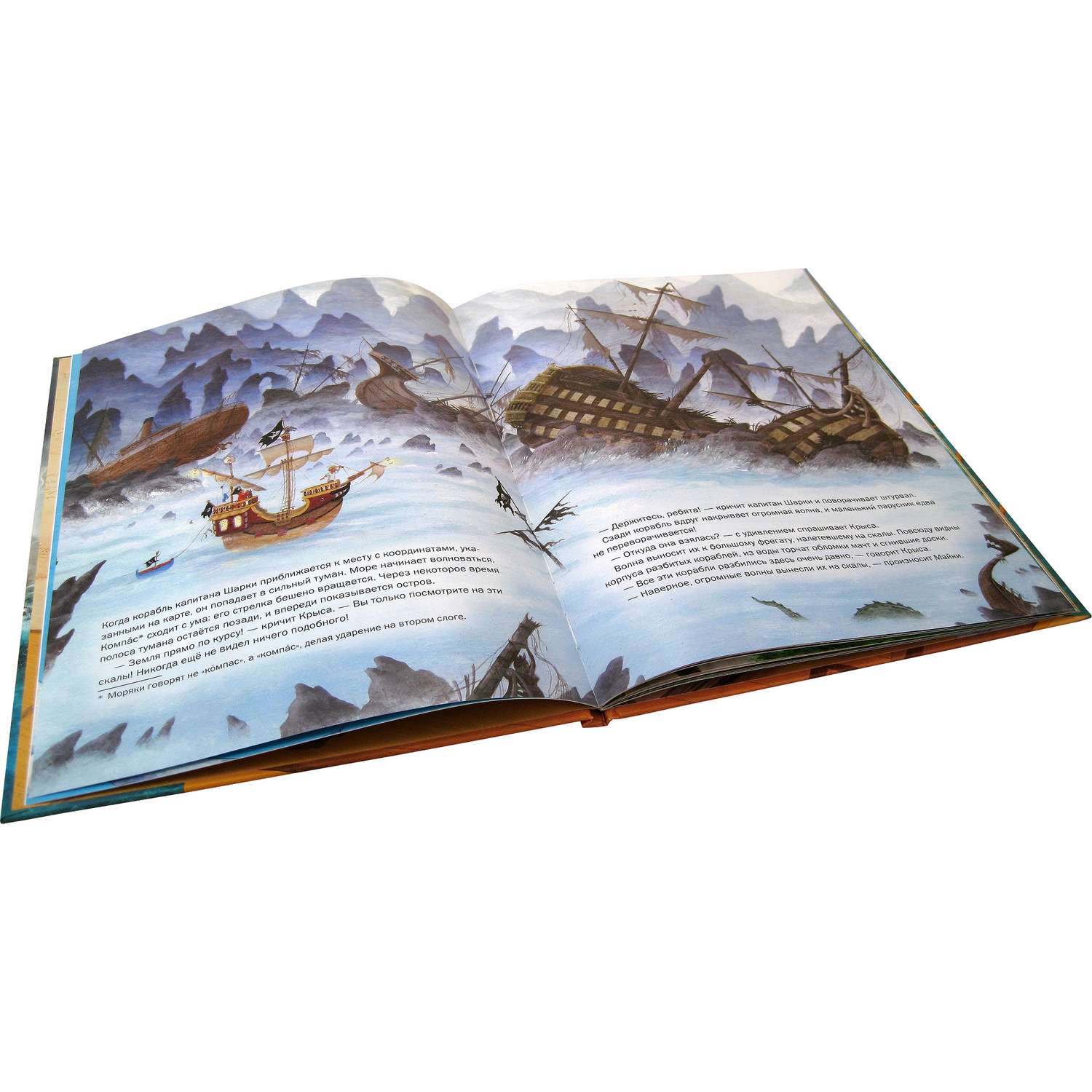Книга Добрая книга Капитан Шарки и загадочный туманный остров. Иллюстрации Сильвио Нойендорфа - фото 4