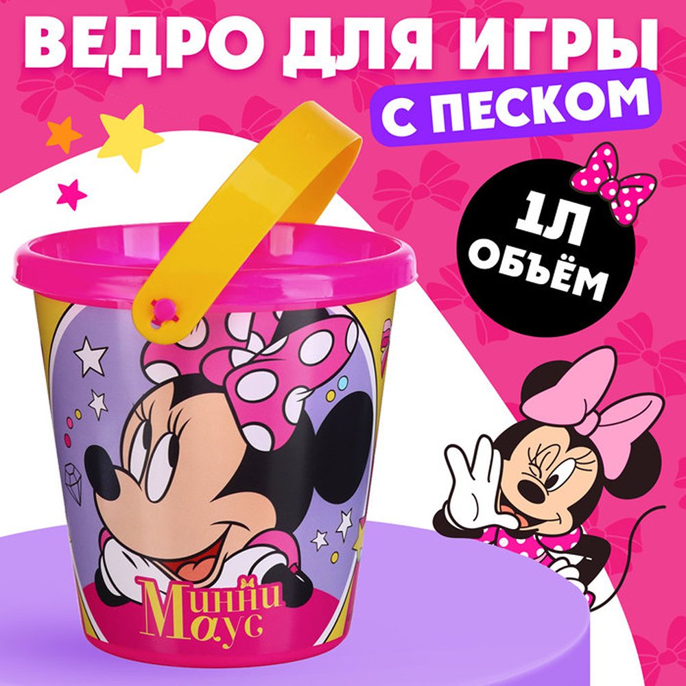 Ведро Disney для игры с песком Минни Маус 1л 2 штуки - фото 2