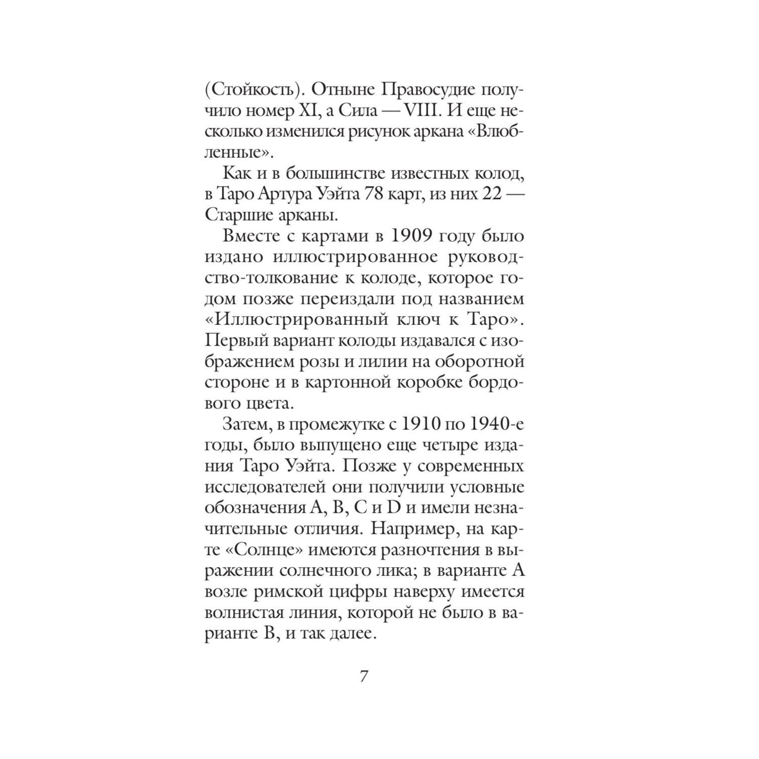 Книга Эксмо Оригинальное Таро Уэйта 1910 года 78 карт и руководство в коробке - фото 8