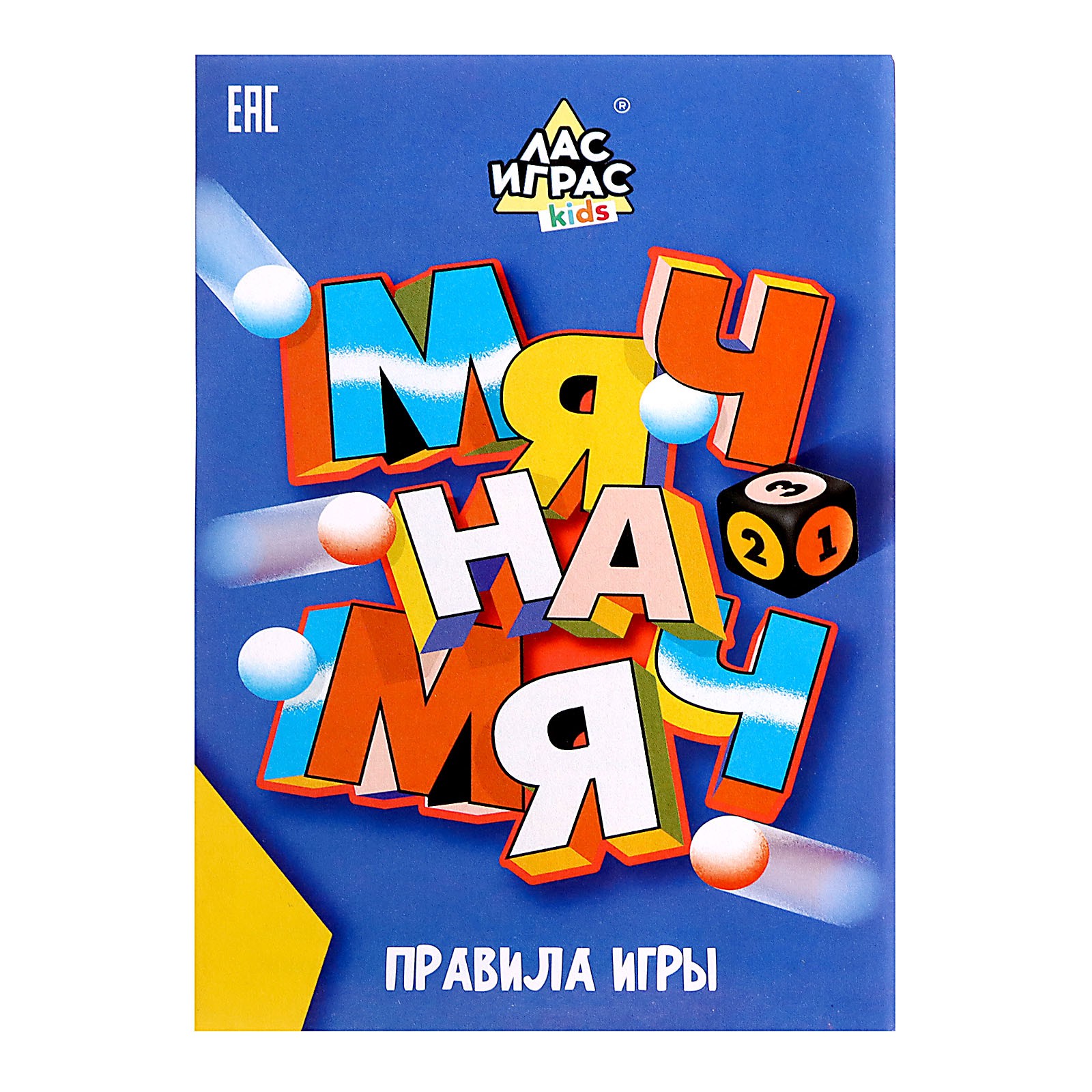 Настольная игра Лас Играс KIDS Мяч на мяч - фото 12