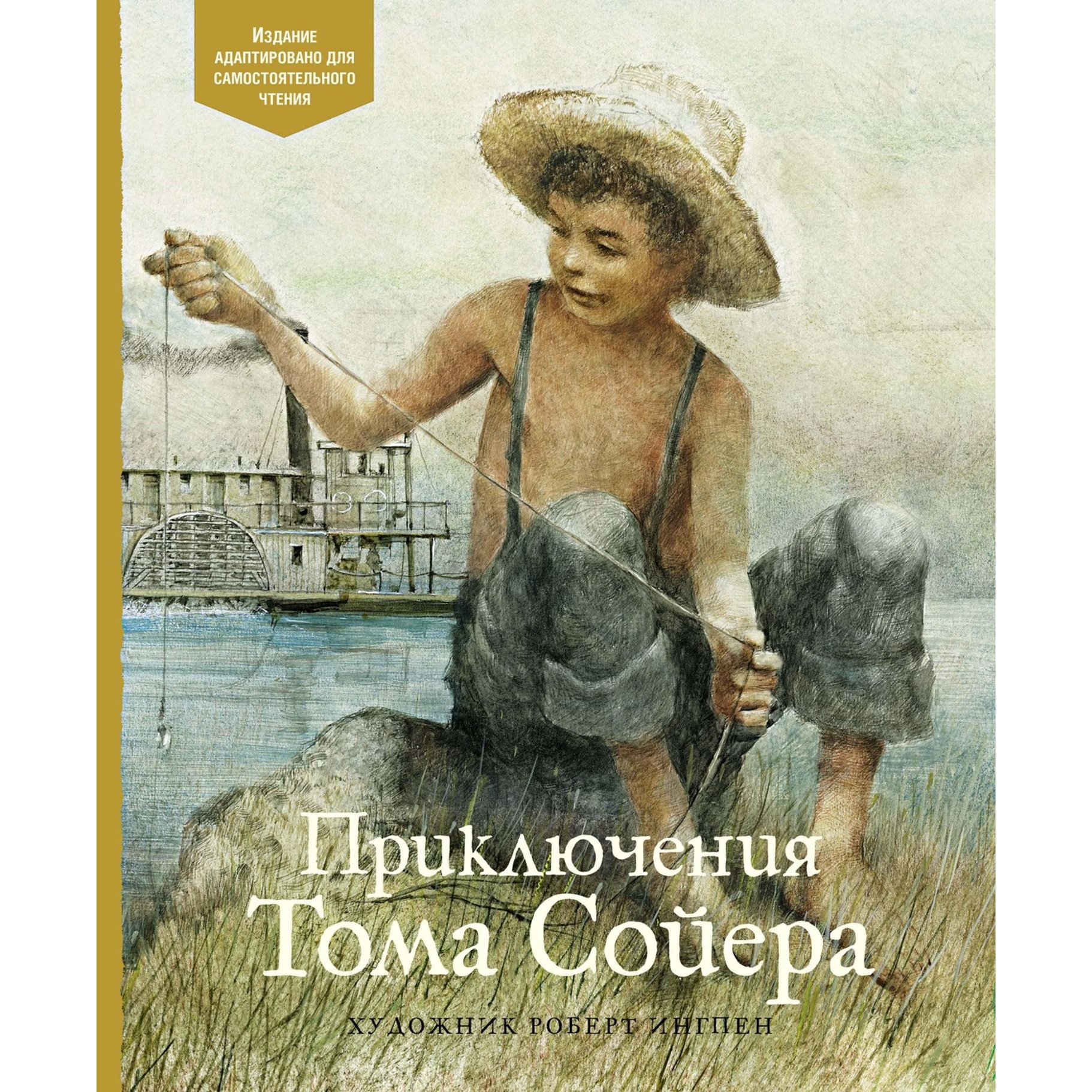 Книга Махаон Приключения Тома Сойера Адаптированная классика купить по цене  415 ₽ в интернет-магазине Детский мир