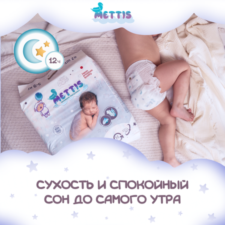 Подгузники METTIS 82 шт. M 5-9 кг