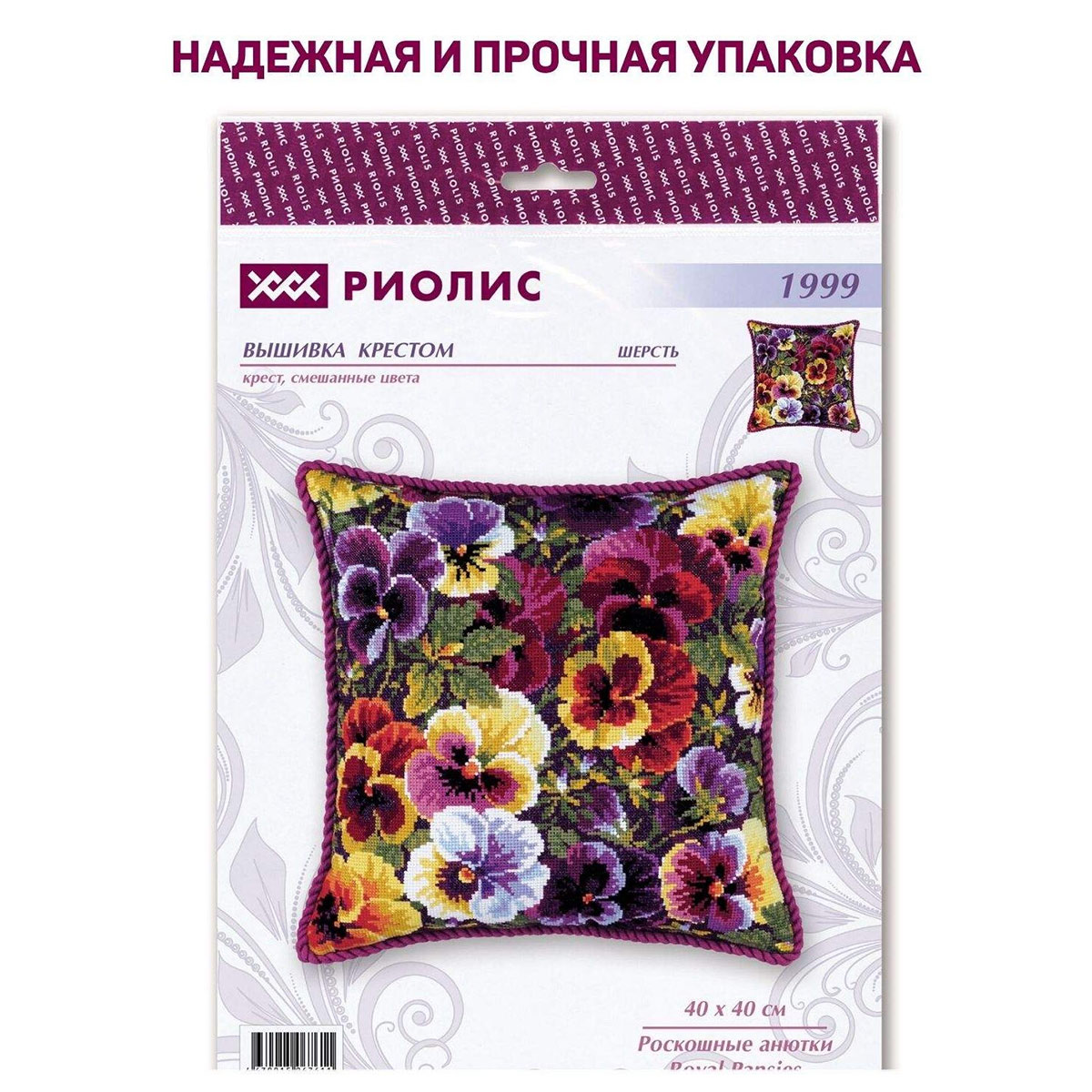 Набор для вышивания Риолис подушки крестом 1999 Роскошные анютки 40х40см - фото 9