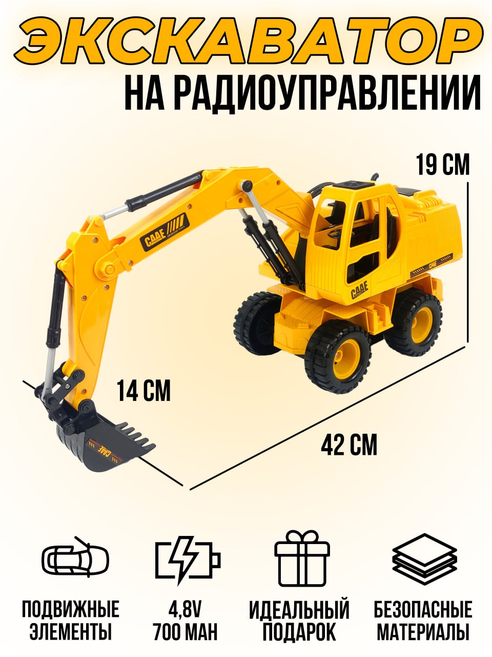 Радиоуправляемый экскаватор CS Toys желтый - фото 2