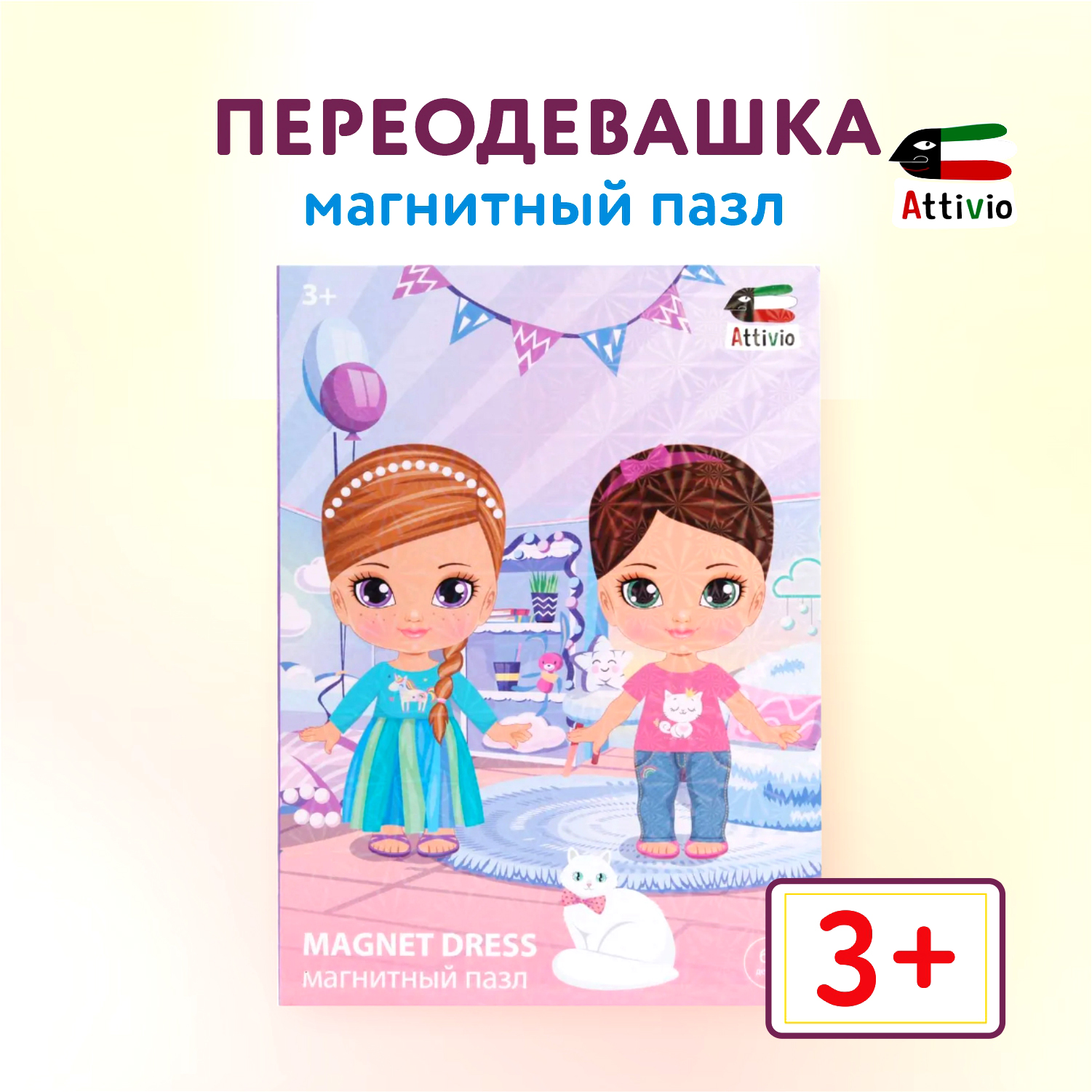 Игра магнитная Attivio Переодевашка OTG0877448 купить по цене 799 ₽ в  интернет-магазине Детский мир