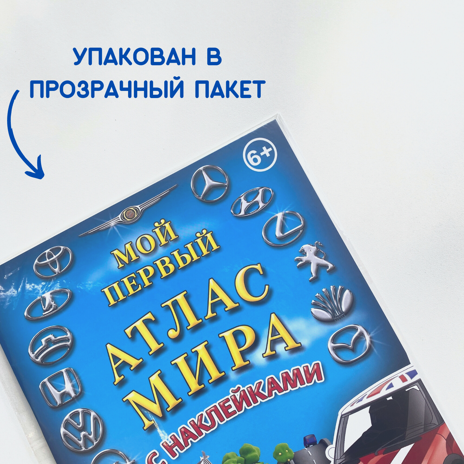 Детский атлас мира АГТ Геоцентр с наклейками Автомобили 19 стр. - фото 4