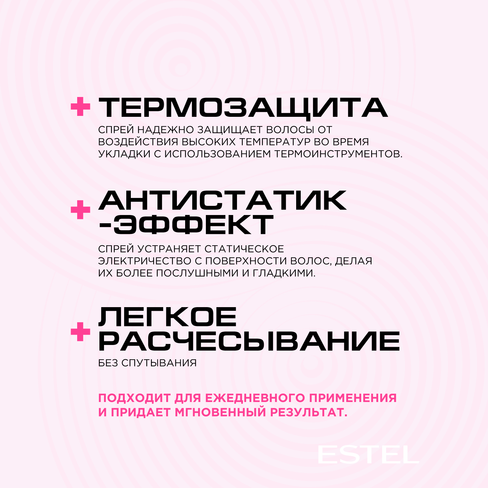 Спрей ESTEL увлажняющий ESTEL 18+ PLUS термозащита для волос лёгкое расчёсывание 100 мл - фото 4