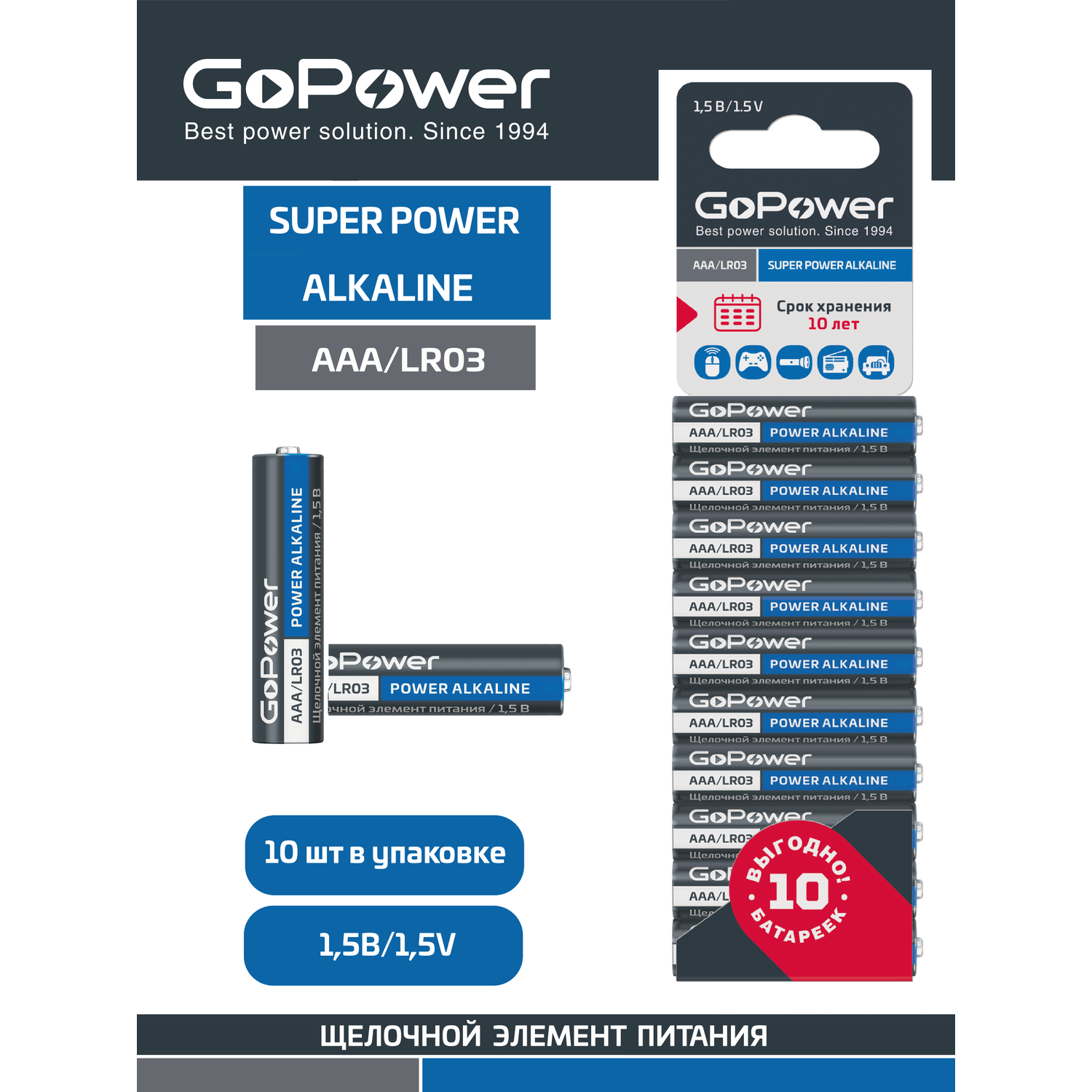 Батарейка GoPower LR03 AAA BL10 Alkaline 1.5V - фото 1