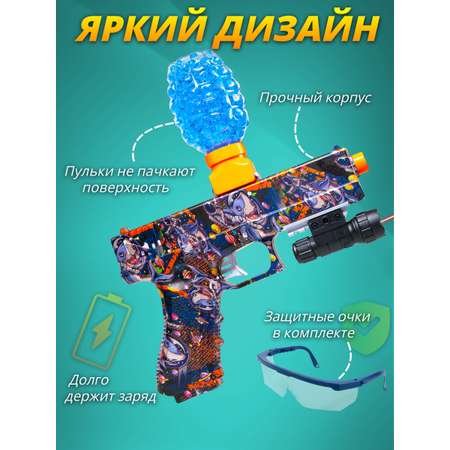 Пистолет с орбизами Играй с умом автоматический на аккумуляторе бластер