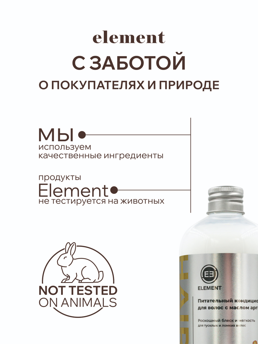 Бальзам для волос ELEMENT Arganа oil для тусклых и ломких волос роскошный блеск - фото 5