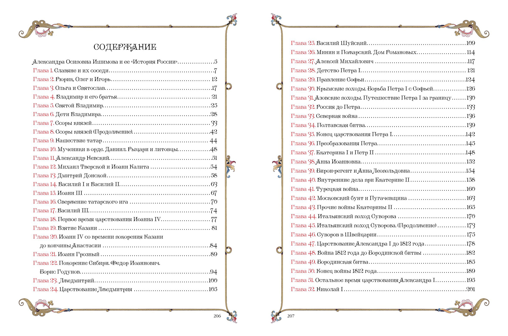 Книга ОЛМА История России для детей - фото 3