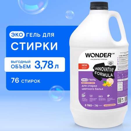 Эко гель для стирки цветного белья WONDER Lab пудра и иланг-иланг 3.78л