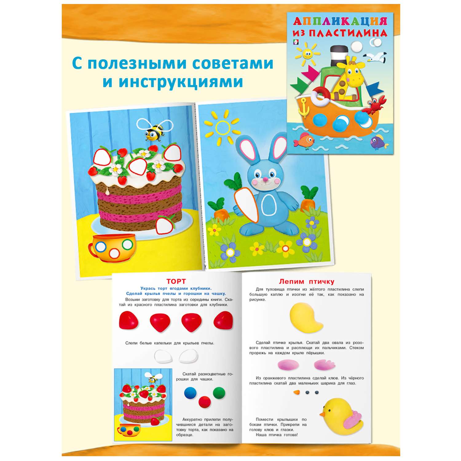 Книги Фламинго Аппликации из пластилина для детей и малышей учимся лепить 6 книг - фото 5
