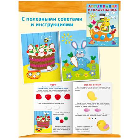 Книги Фламинго Аппликации из пластилина для детей и малышей учимся лепить 6 книг