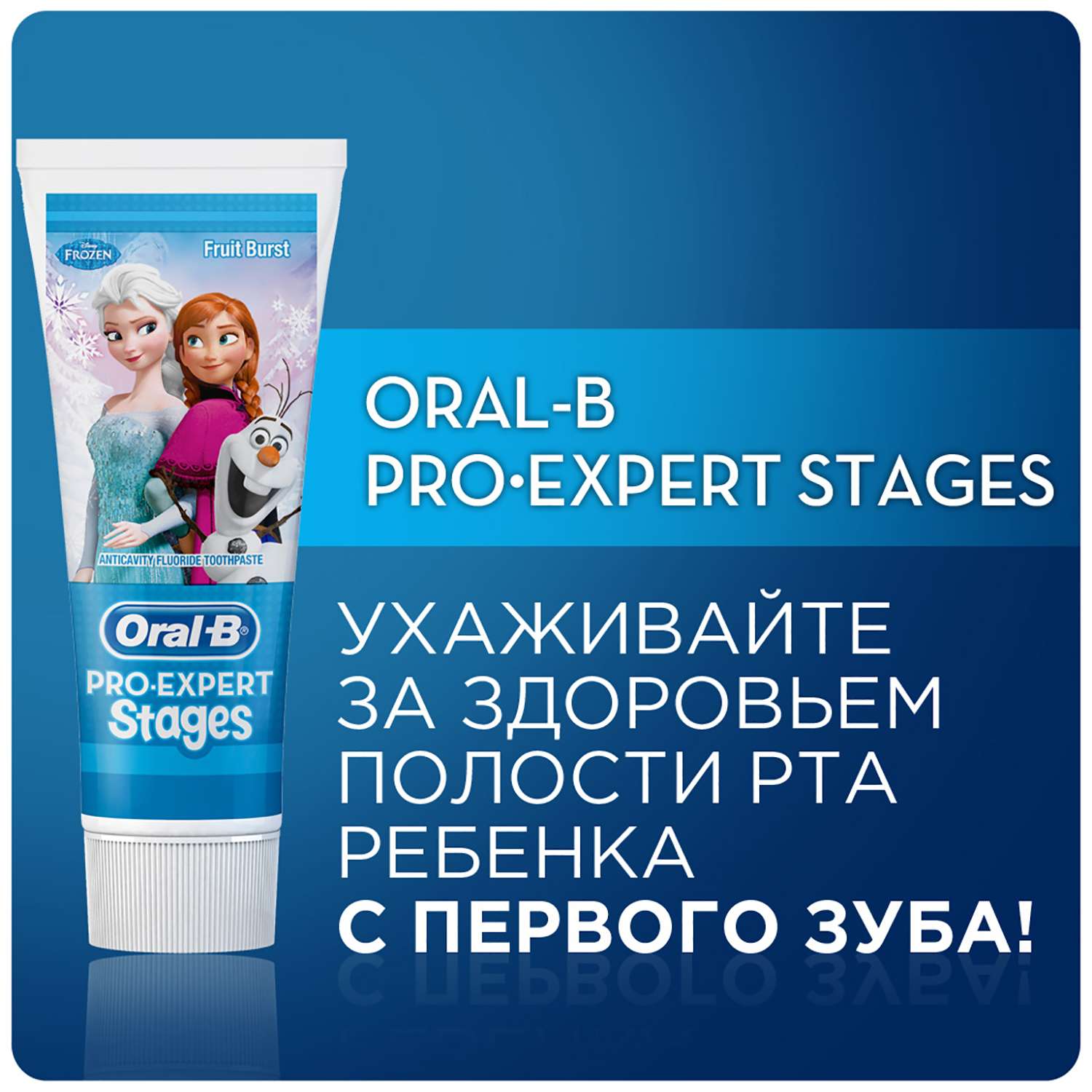Зубная паста Oral-B ProExpert Stages Фруктовый взрыв (Fruit Burst) 75мл - фото 3