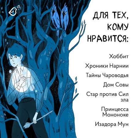 Книга VoiceBook Хранительница древа. Исчезнувшая магия. Первая часть трилогии