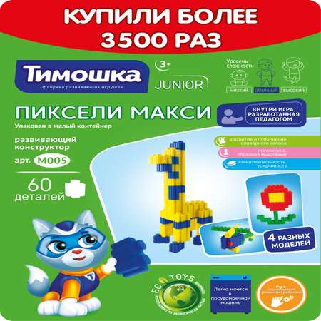 Конструктор ТИМОШКА Пиксели maxi 60 деталей