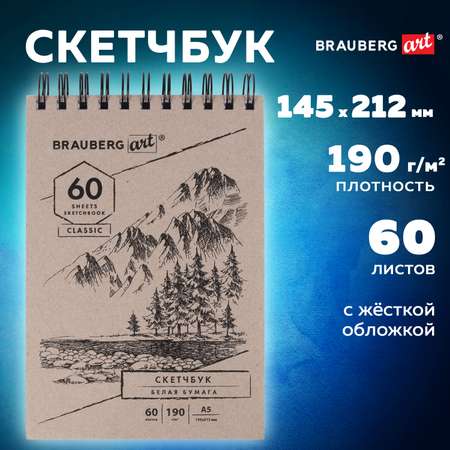 Скетчбук Brauberg для рисования и эскизов 60 листов А5