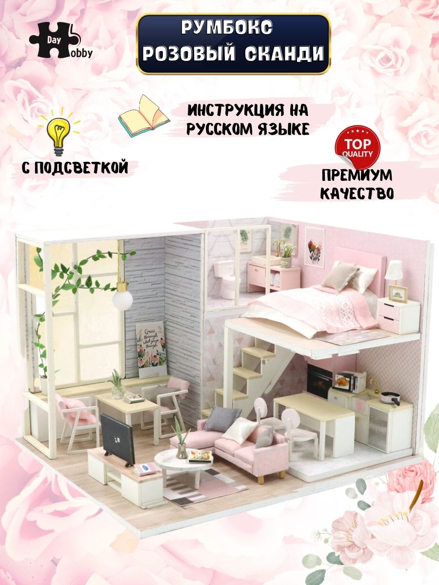 Интерьерный конструктор Hobby Day Румбокс розовый сканди - фото 2