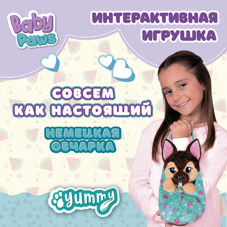 Игрушка мягкая BABY PAWS Немецкая Овчарка с аксессуарами 926363IM