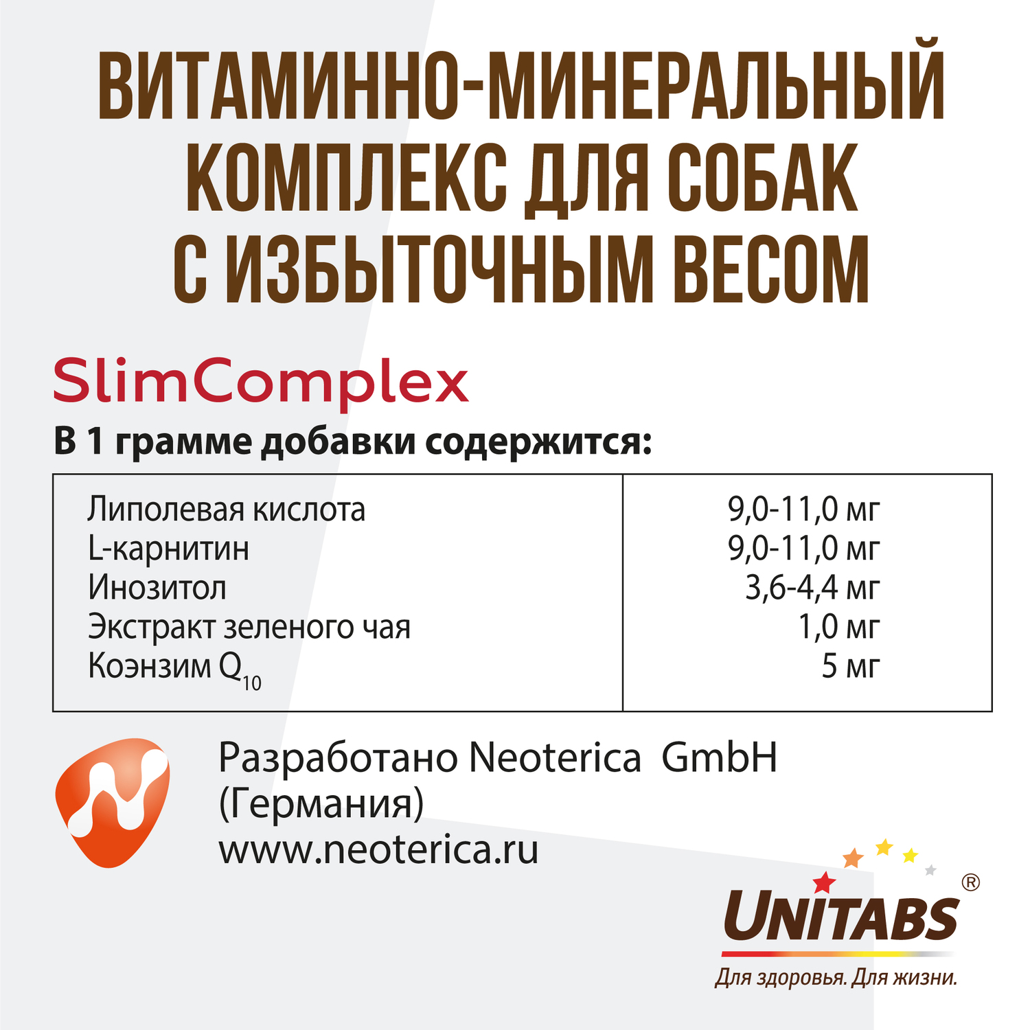 Витамины для собак Unitabs SlimComplex с Q10 100таблеток - фото 6