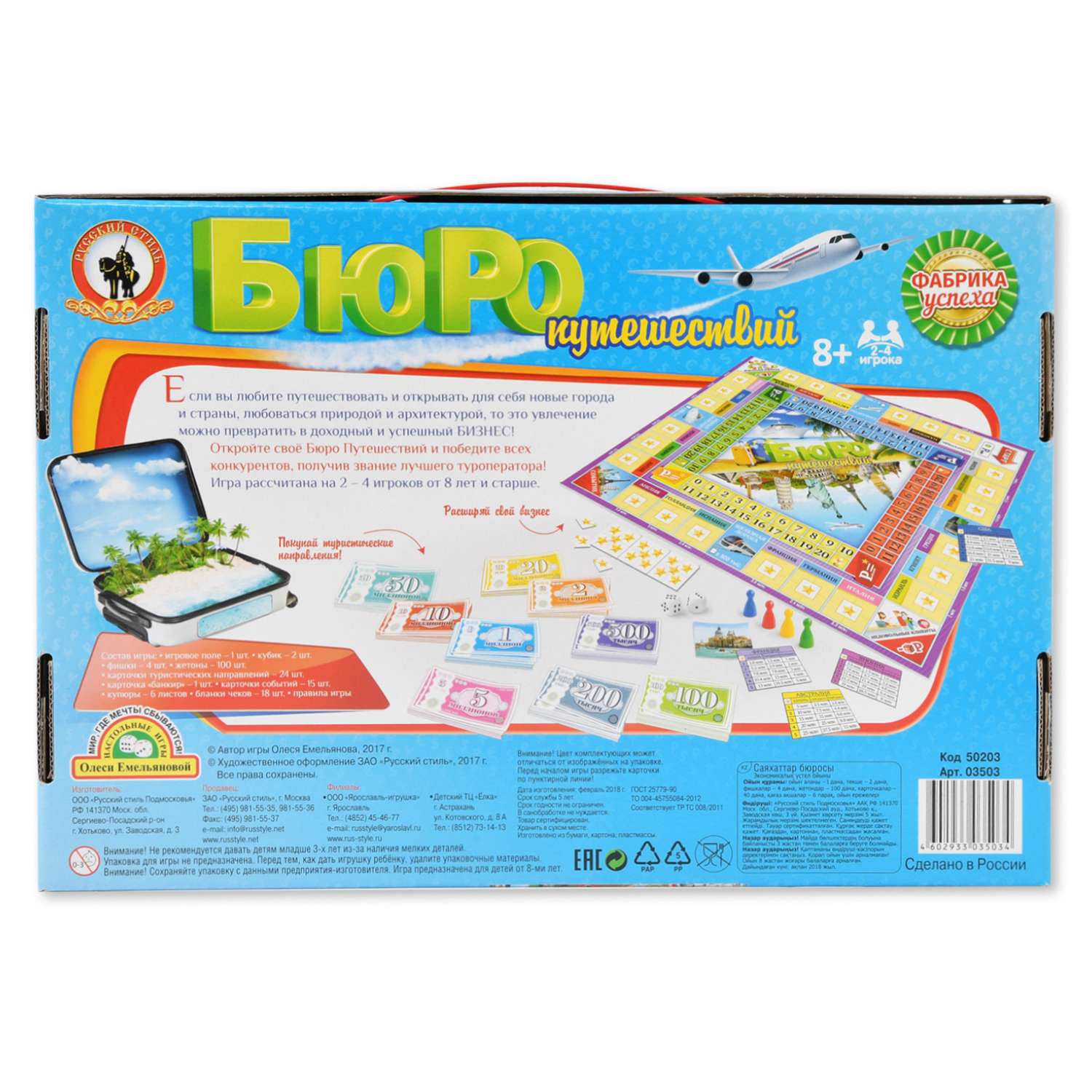 Настольная игра Русский стиль Бюро путешествий - фото 2