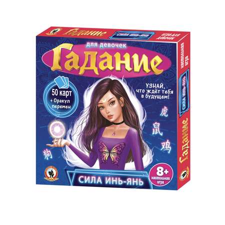 Игра настольная Русский стиль Гадания Сила инь-янь 04504