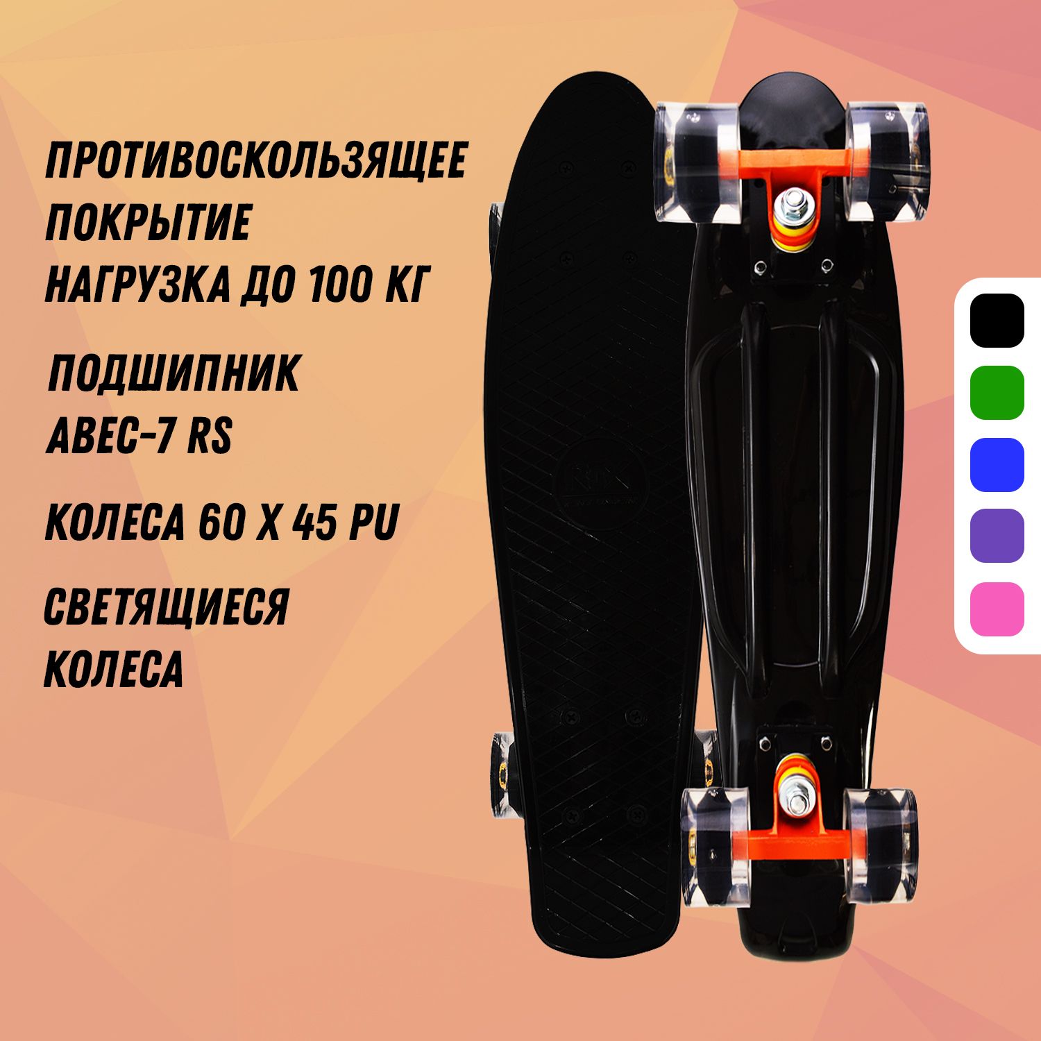 Мини-круизер RGX PNB-01GW 22 дюйма Black светящиеся колеса - фото 1