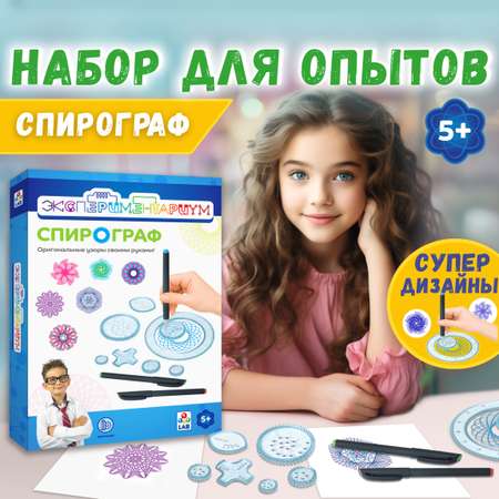 Игровой набор Экспериментариум Спирограф