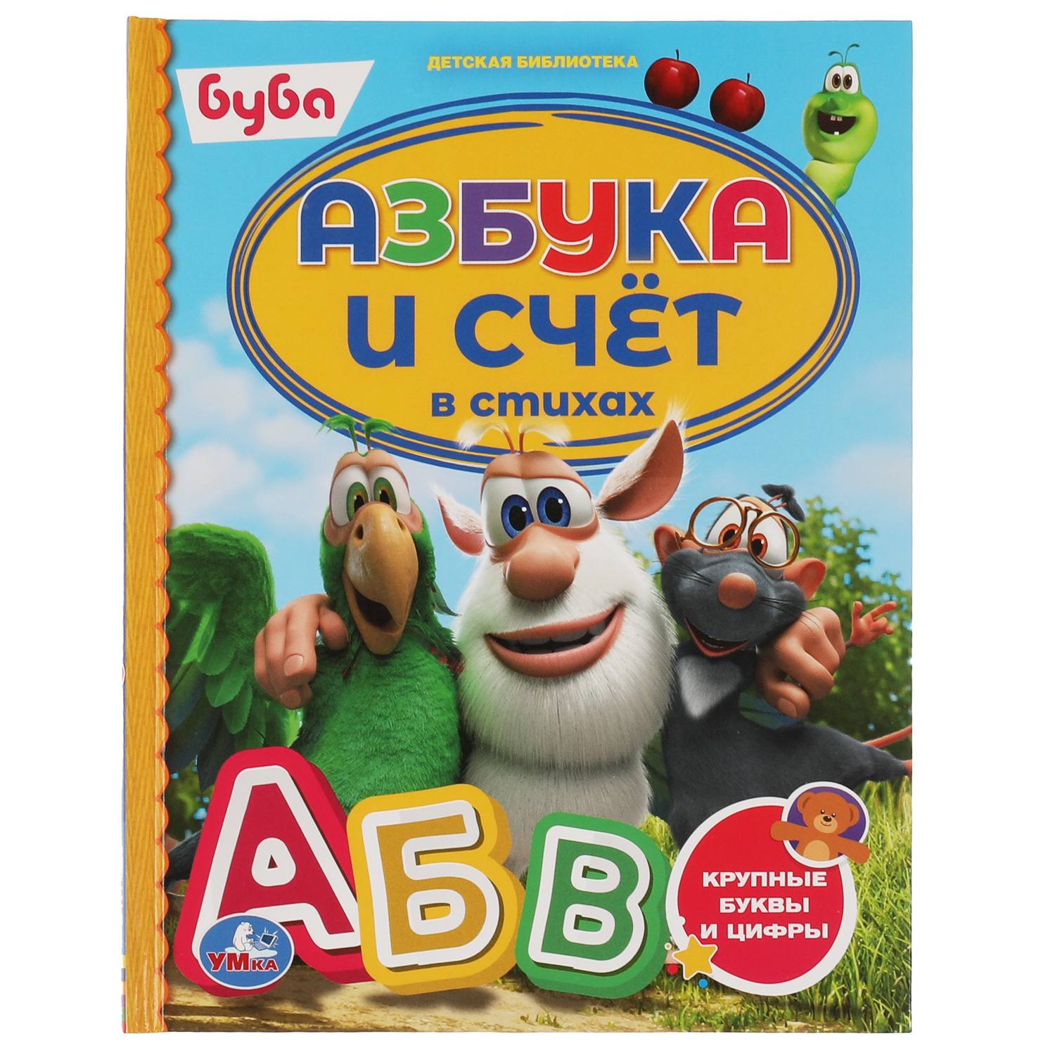 Книга УМка Азбука и счёт в стихах 313783 - фото 1