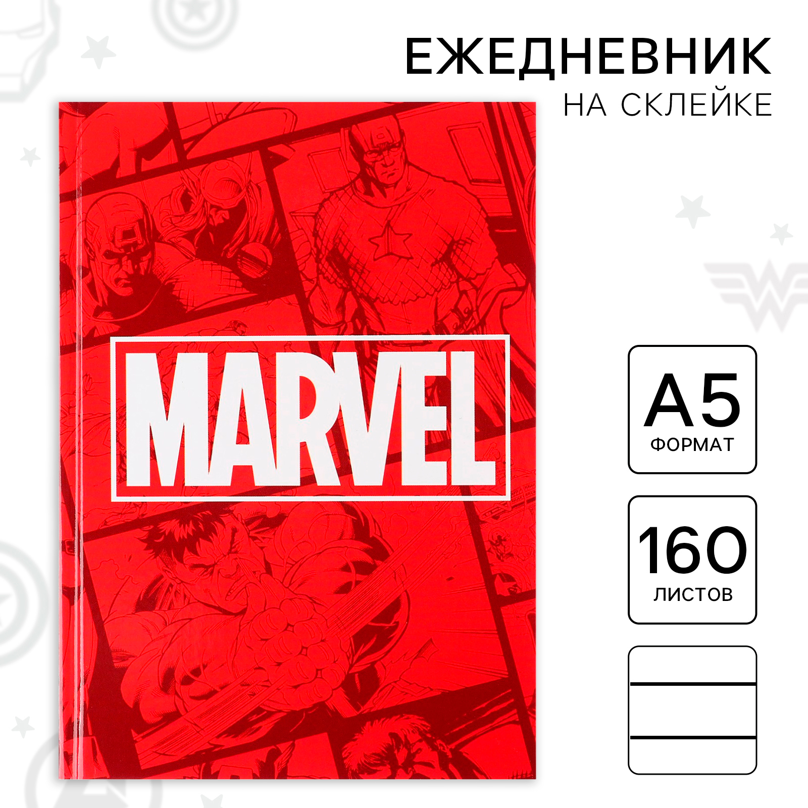 Ежедневник MARVEL А5 160 листов Marvel «Мстители» - фото 1