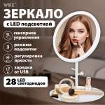 Зеркало настольное WBZ с подсветкой для макияжа косметическое круглое 17 см с увеличением