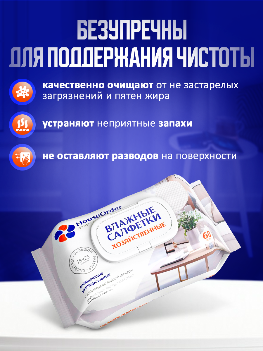 Влажные салфетки для уборки HouseOrder антибактериальные - фото 9