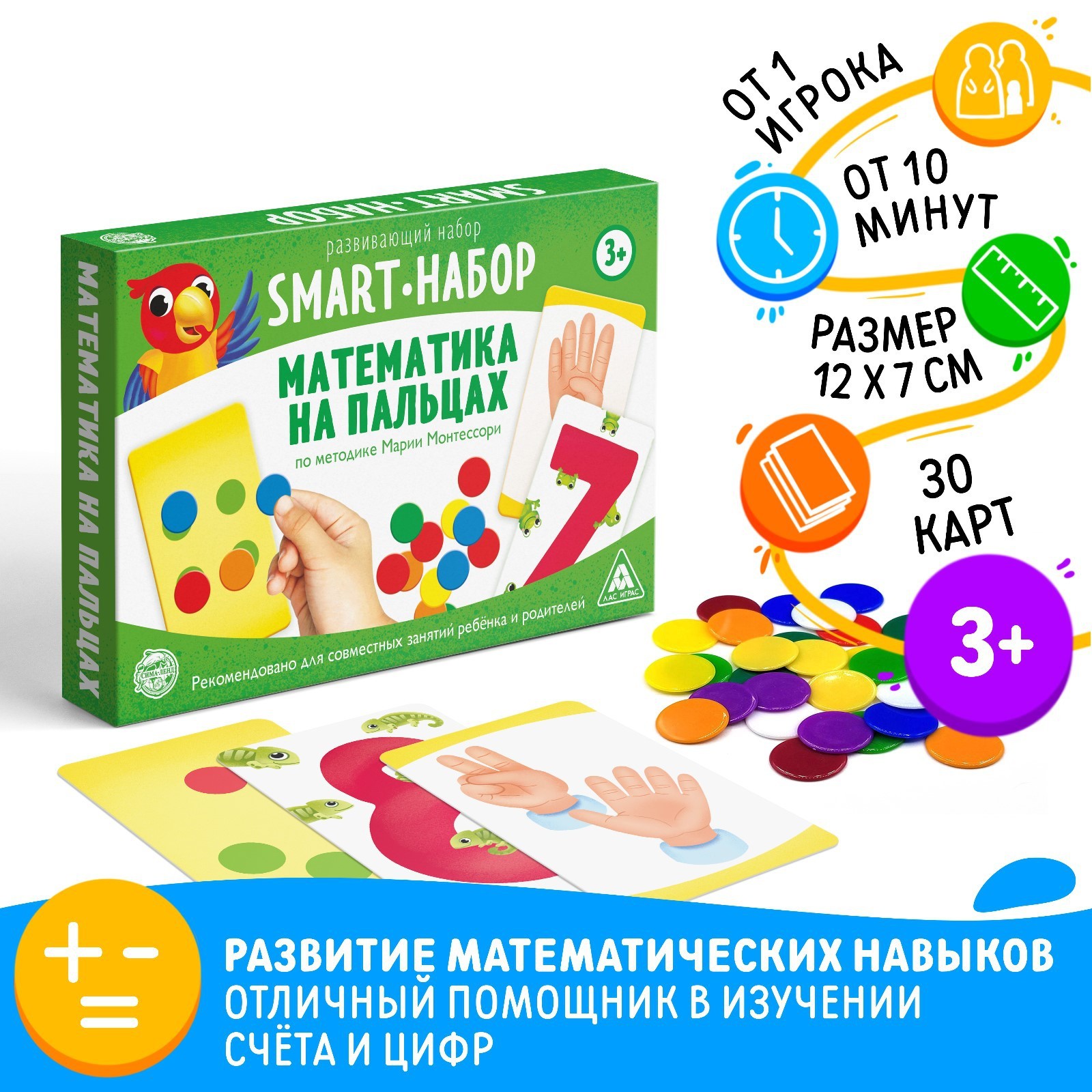 Развивающий smart-набор Лас Играс «Математика на пальцах» по методике Марии  Монтессори купить по цене 329 ₽ в интернет-магазине Детский мир