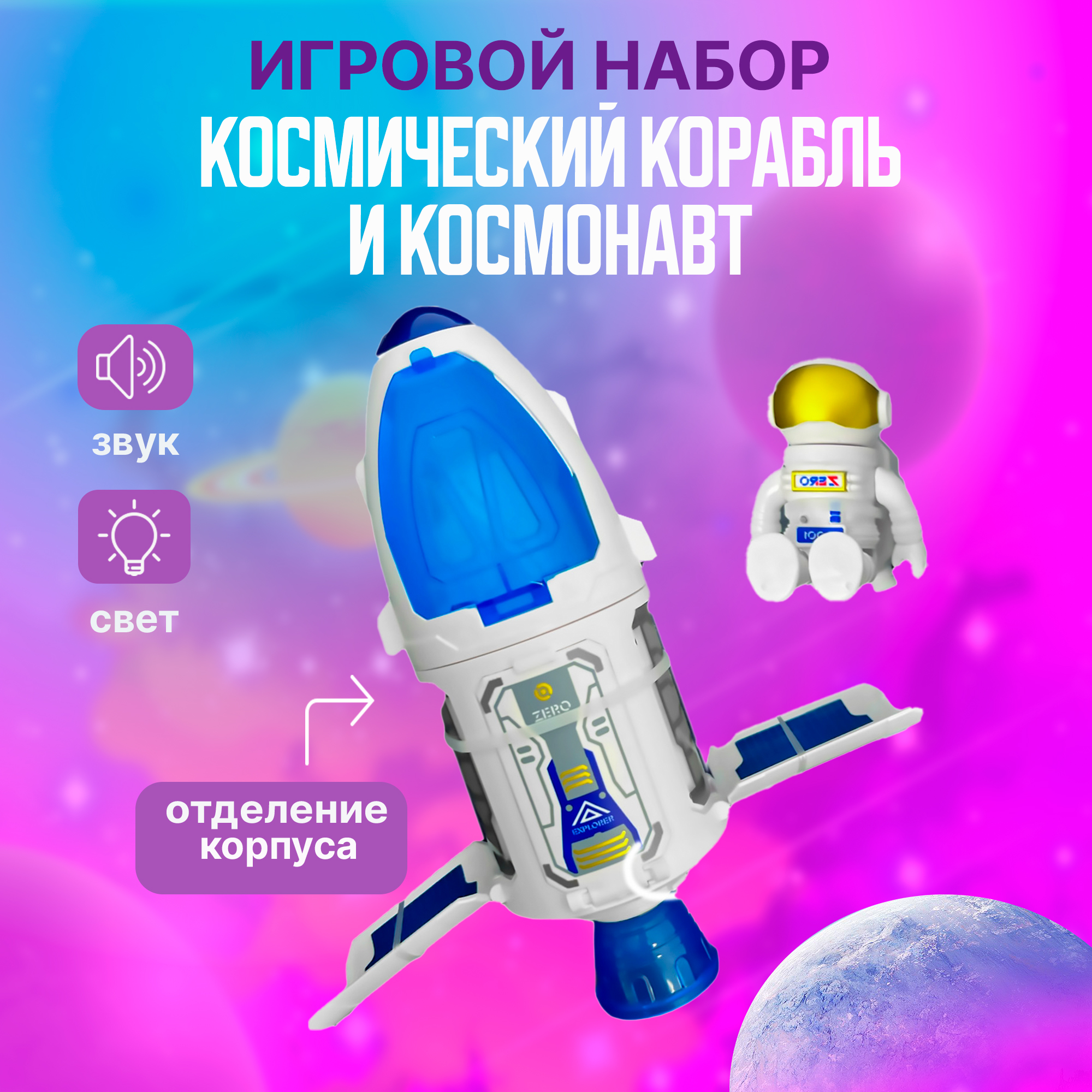 Космический корабль SHARKTOYS космический шатл свет и звук 22200086 - фото 1