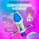 Игровой набор SHARKTOYS космический шатл корабль космонавт