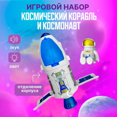 Игровой набор SHARKTOYS космический шатл корабль космонавт