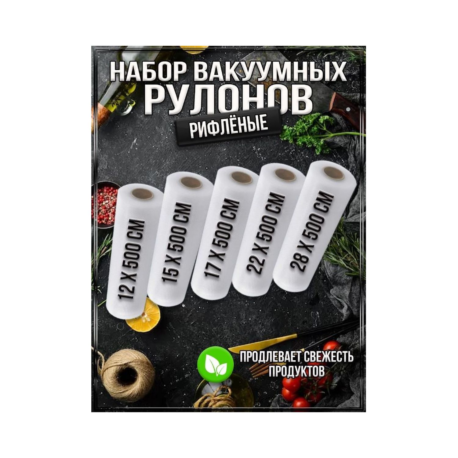 Вакуумные пакеты Uniglodis для хранения продуктов набор 12-15-17-22-28 см - фото 2