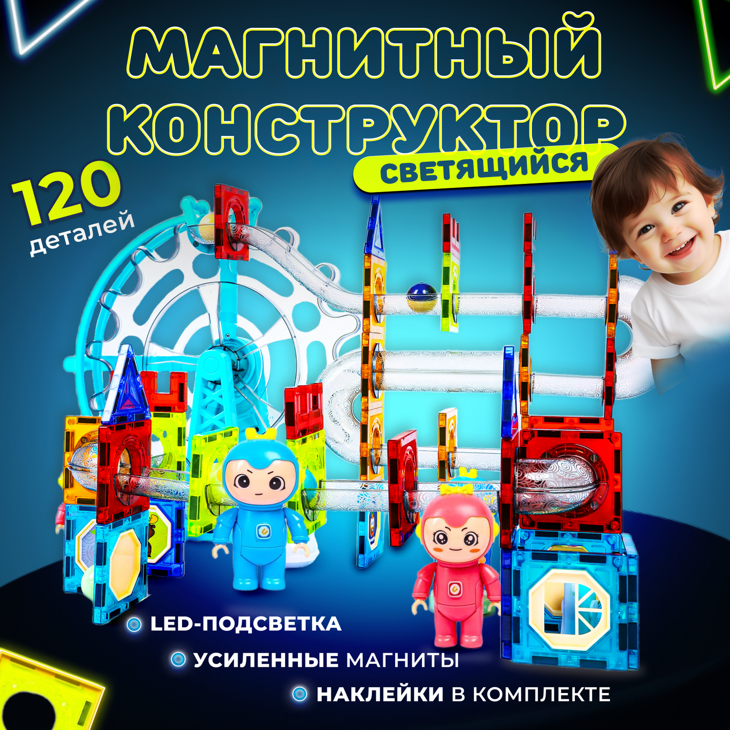 Магнитный конструктор Play Cool детский светящийся развивающий 120 деталей - фото 2