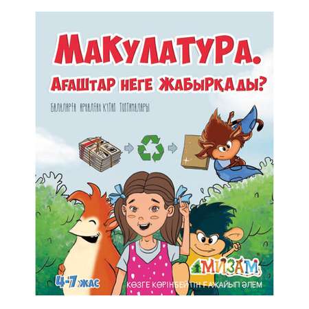 Книга Аруна Мукалатура Мизам 350615