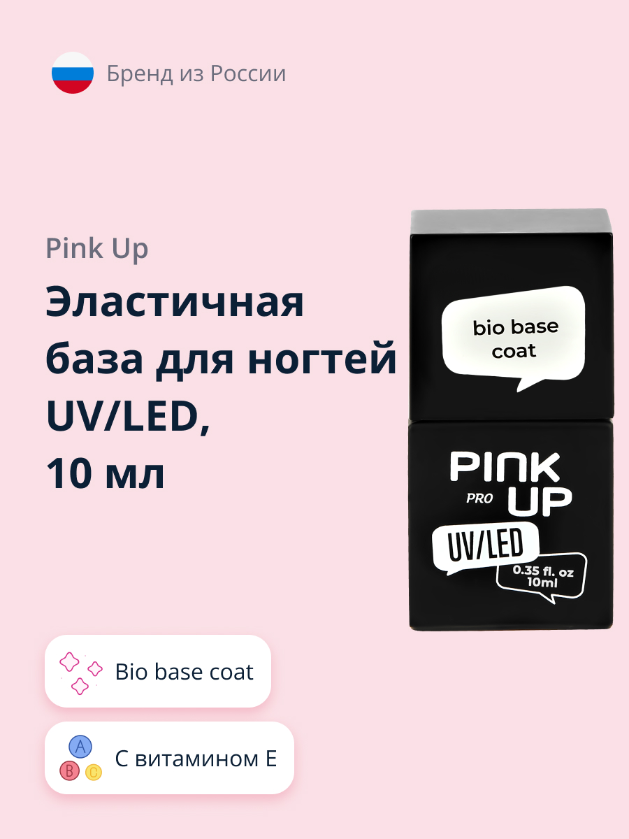 Гель-база для ногтей (UV/LED) Pink Up bio base coat с витаминами 10 мл - фото 1