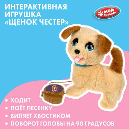 Игрушка мягкая Мой питомец Бернард 357862