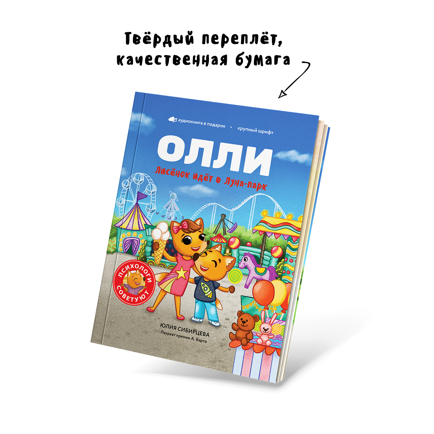 Книга Лисёнок Олли идёт в Луна-парк - фото 5