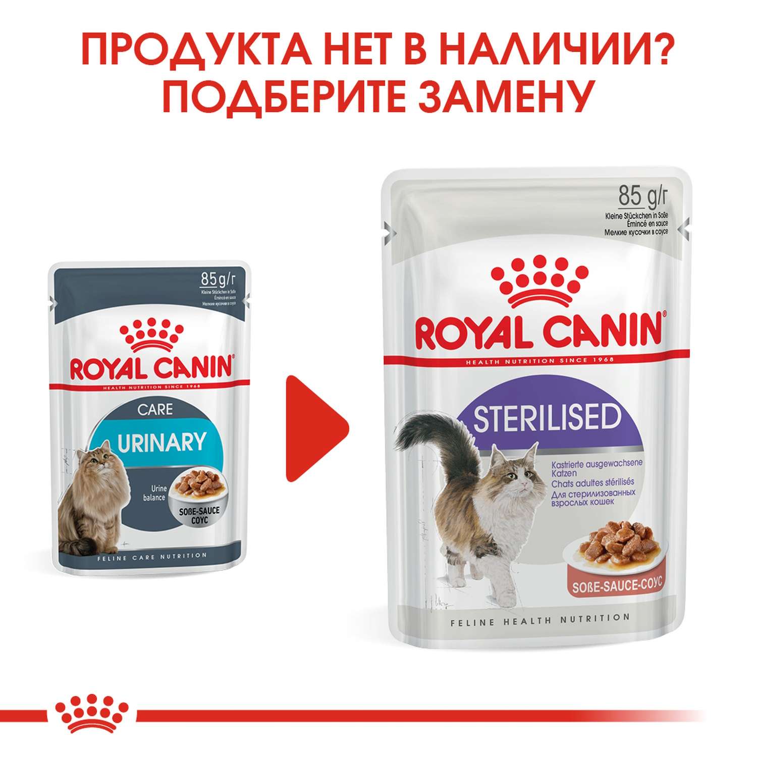 Корм влажный для кошек ROYAL CANIN Urinary Care 85г соус в целях профилактики мочекаменной болезни пауч - фото 9