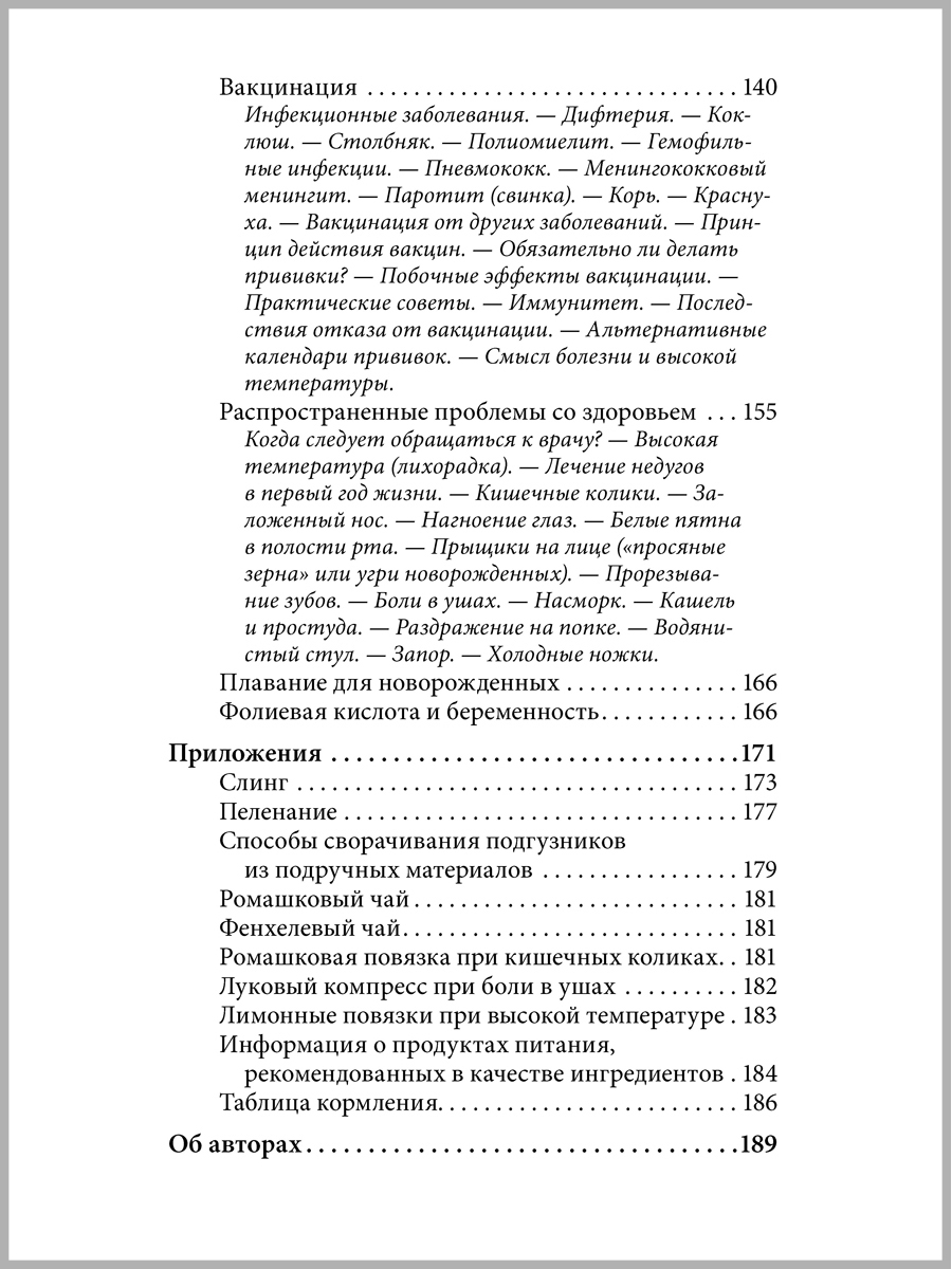 Махтельд Хуберт и Польен Бом/ Добрая книга / Ребёнок от рождения до года. Практическое руководство - фото 6