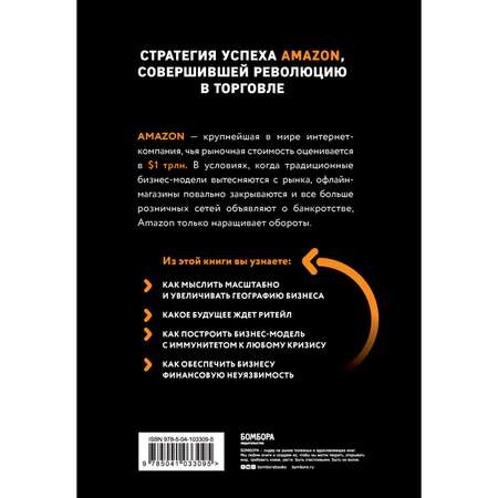 Книга БОМБОРА Amazon От офиса в гараже до 10 млрд годового дохода