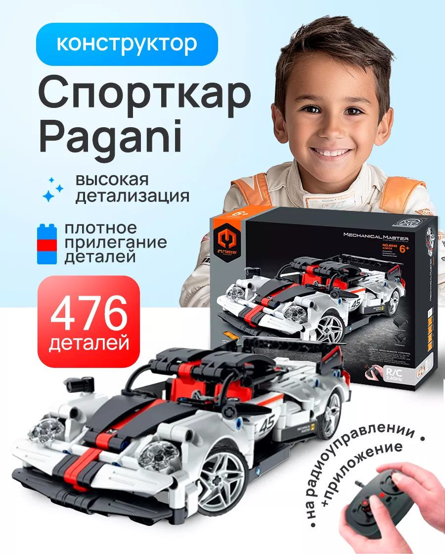 Конструктор Im.Master Спорткар Pagani аналог Лего Техник / Lego Technik На радиоуправлении - фото 2