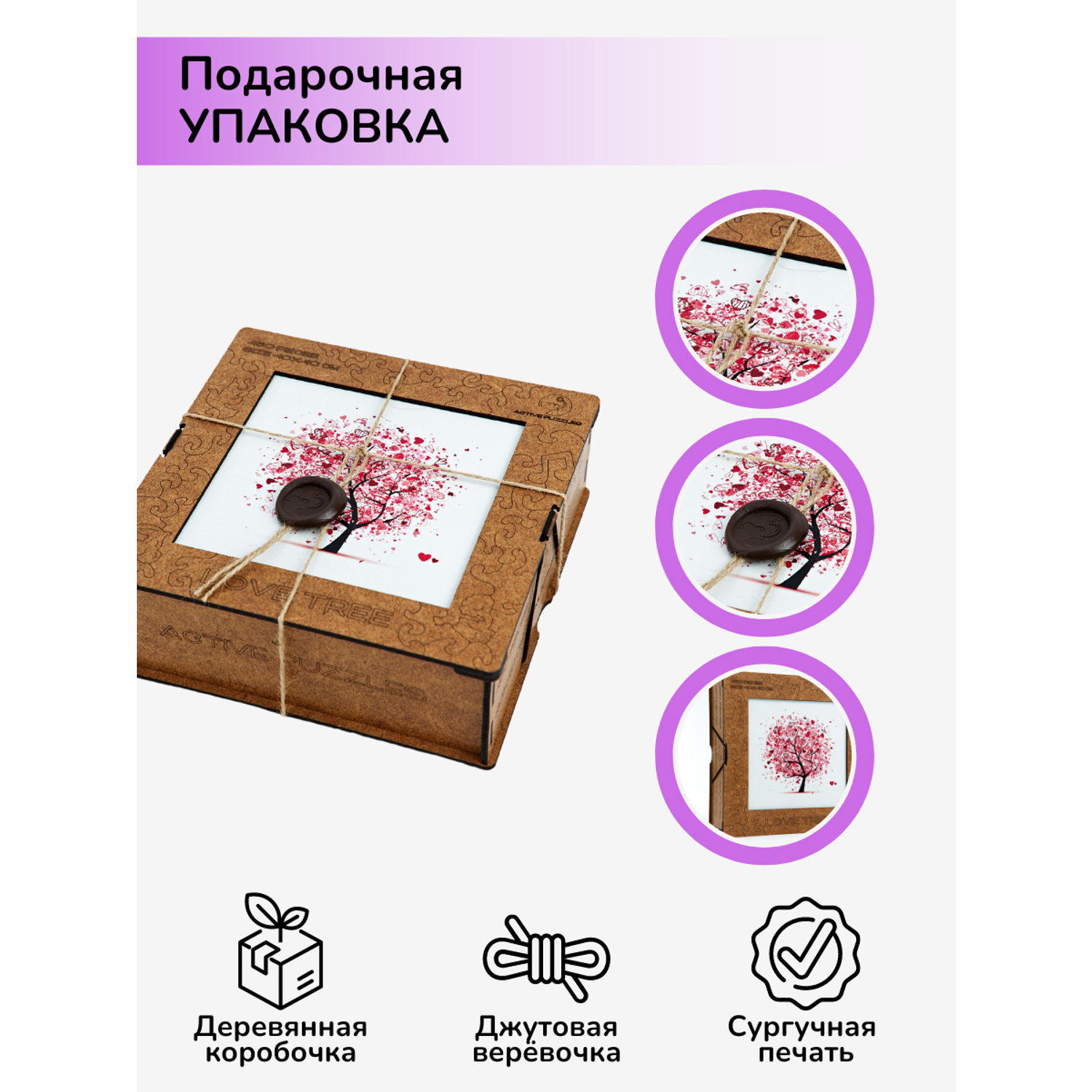 Пазл фигурный деревянный Active Puzzles Дерево любви - фото 7