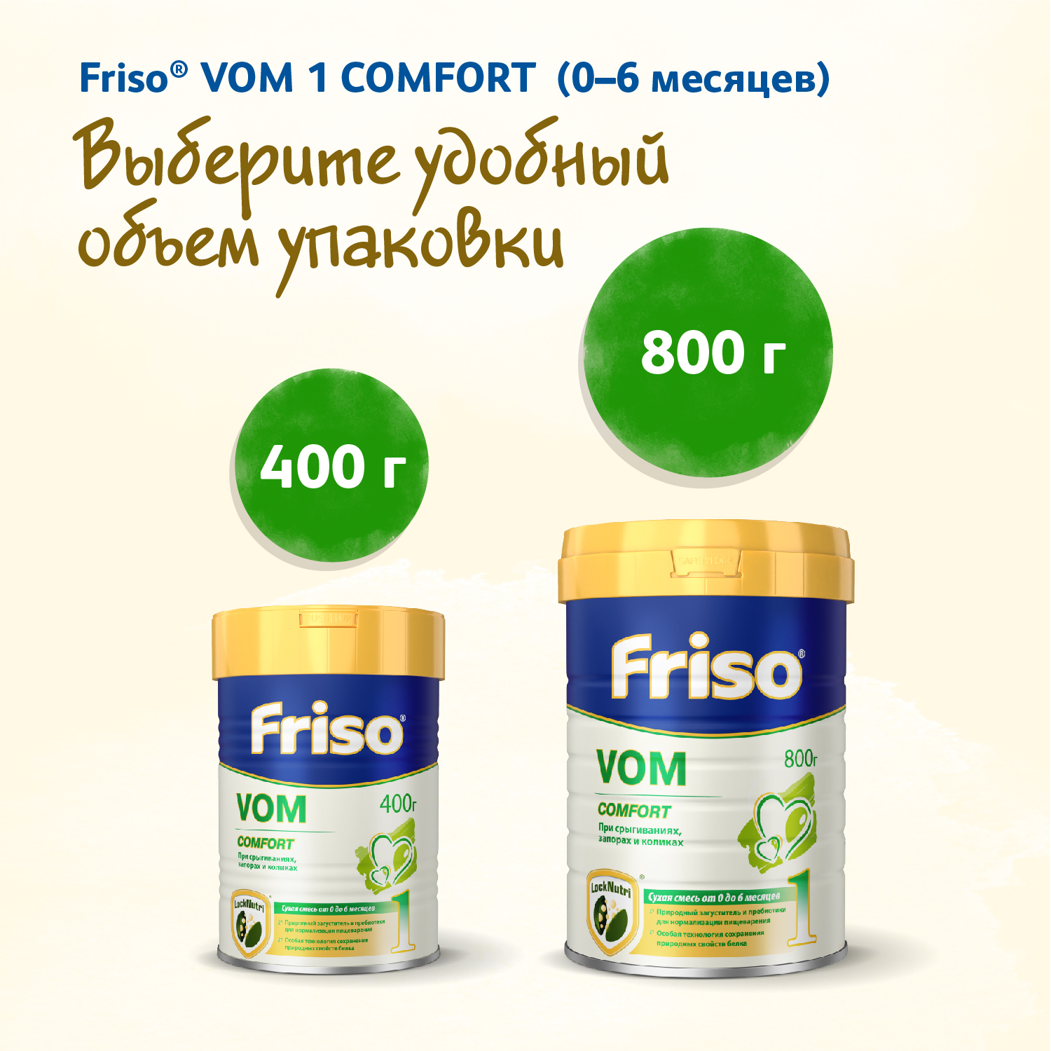 Смесь Friso Вом 1 Комфорт 800г с 0месяцев - фото 12